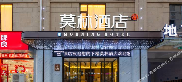 莫林酒店(衡水枣强信誉楼店)图片