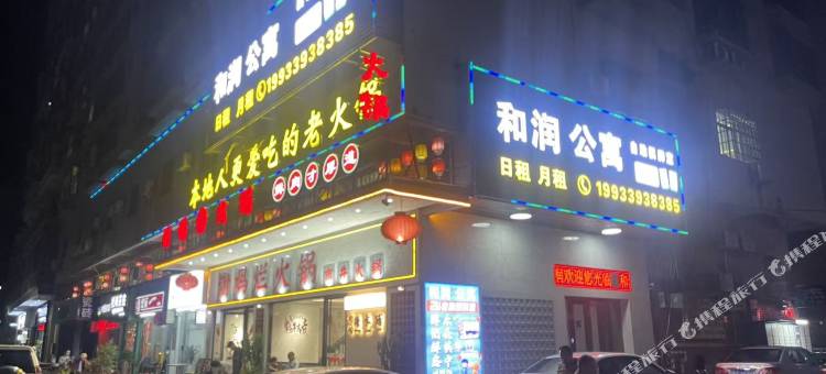龙川和润公寓图片