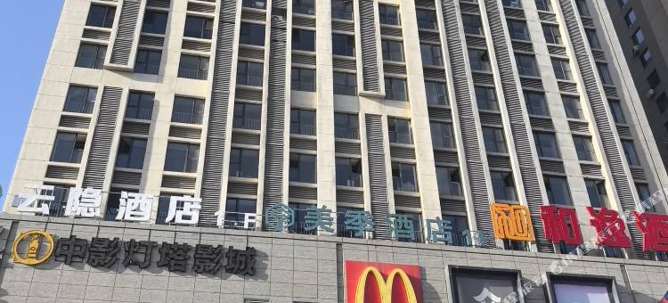 美季设计师酒店(包头站科技大学店)图片