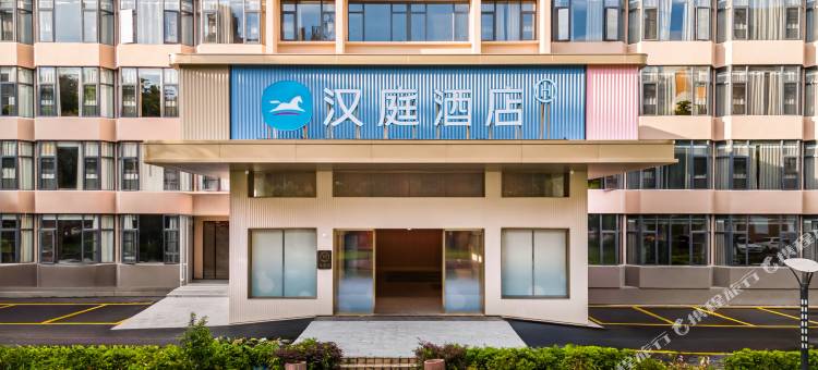 汉庭酒店(三明市政府江滨路店)图片