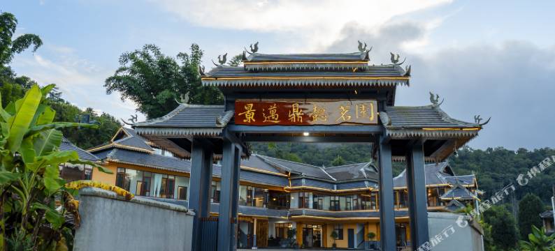 景邁鼎懿茗園(景迈糯干古寨店)图片