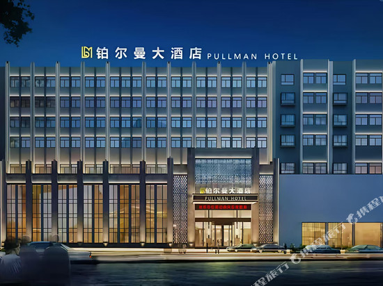 铂尔曼大酒店(安陆东大时代广场店)