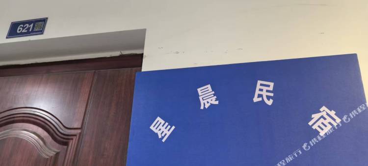 星晨民宿图片