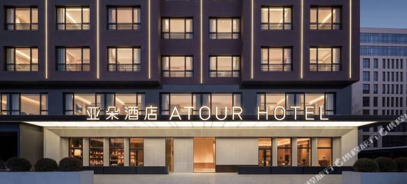 北京中关村中央财经大学亚朵酒店图片