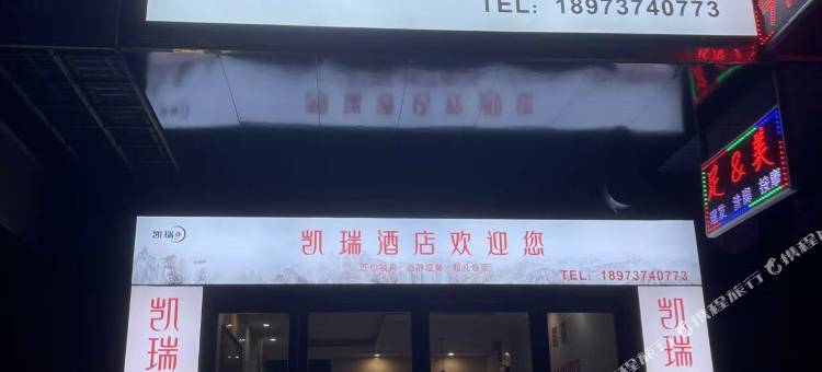 凯瑞24小时酒店图片
