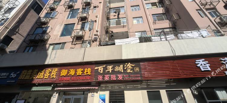 御海公寓(外伶仃岛店)图片