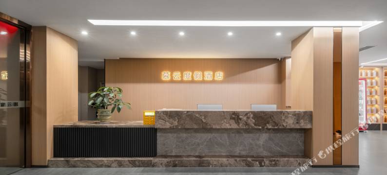 慕云度假酒店(武夷山印象大红袍店)图片