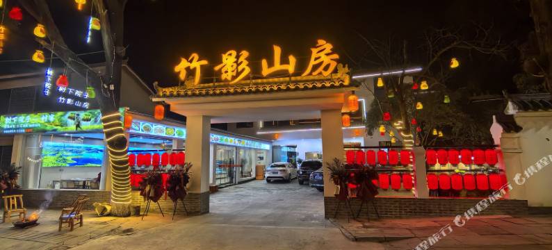 竹影山房·观山美宿·庭院(武当山景区店)图片