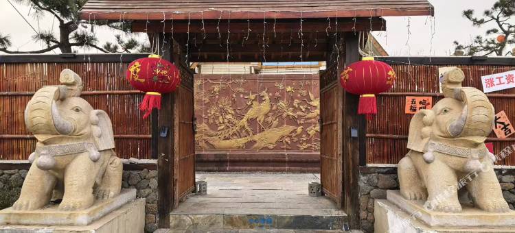 来安石缘院子度假民宿图片