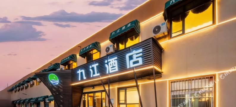 九江轻奢酒店(郑州记忆油化厂创意园沙口路地铁站店)图片