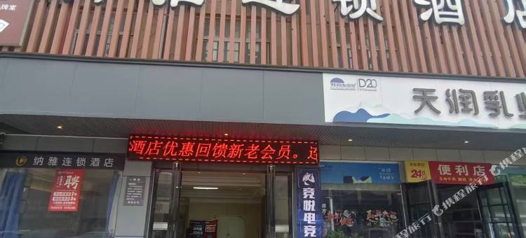 竞悦电竞民宿(遂平站店)图片