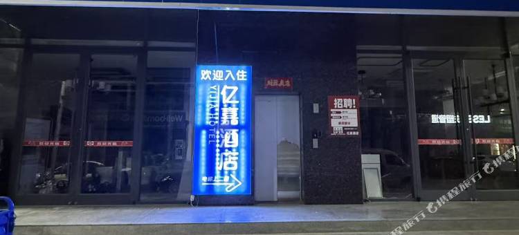 亿嘉酒店图片