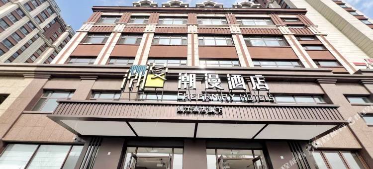潮漫酒店(长白山西站松江河店)图片