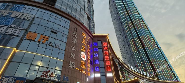 澜湾海景酒店(日照万平口景区灯塔广场店)图片