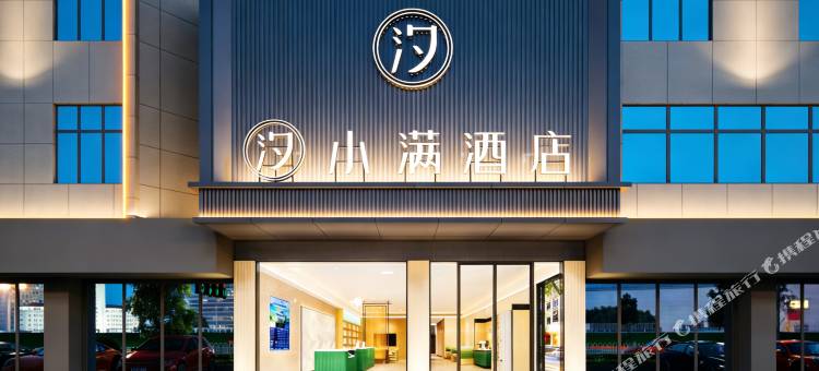 汐小满酒店(永州冷水滩愿景国际广场店)图片
