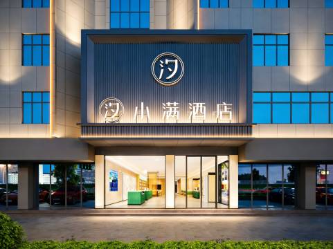 汐小满酒店(永州冷水滩愿景国际广场店)图片