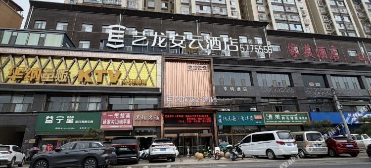 艺龙安云酒店(绥德华纳量贩KTV店)图片