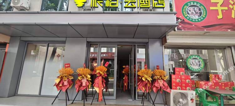 如家派柏·云酒店(榆林子洲县人民政府店)图片