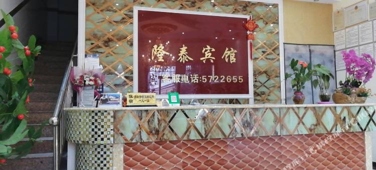 姚安隆泰宾馆图片