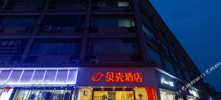 贝壳酒店(张家港金港镇中央广场店)图片