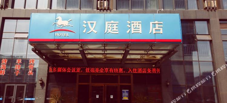 汉庭酒店(潍坊北海路福田雷沃店)图片