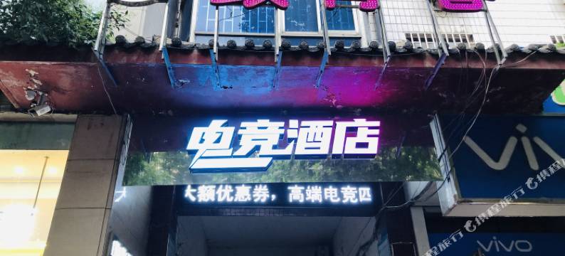 致青春电竞酒店(星月时代广场巩义站店)图片