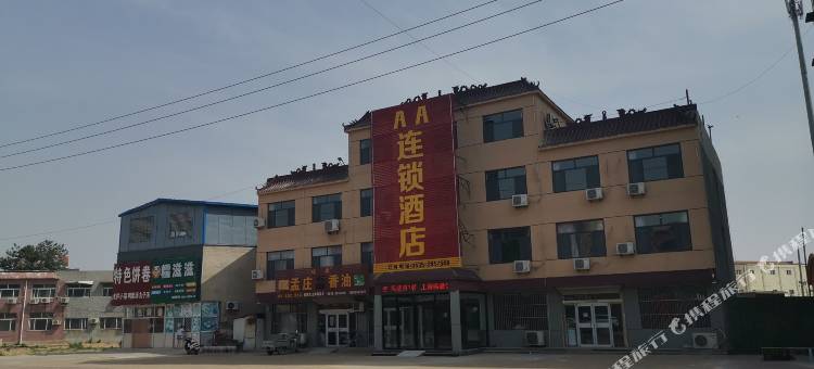 临清AA连锁酒店图片