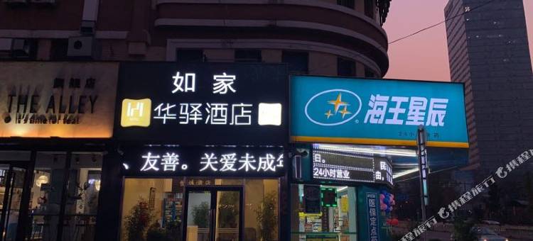 如家华驿酒店(大连火车站前广场店)图片
