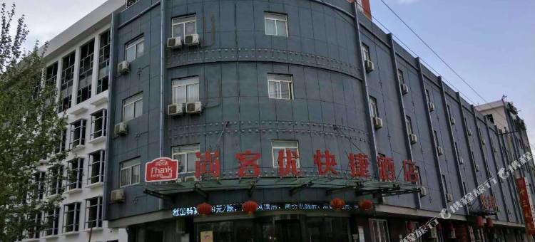 尚客优酒店(灵寿万豪店)图片