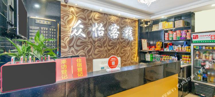 深圳众怡宾馆图片