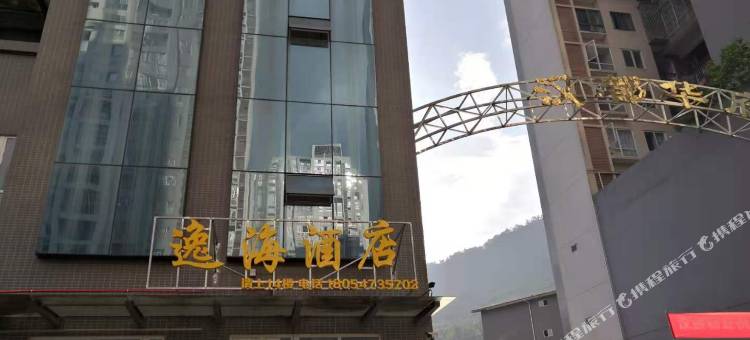 雅安逸海酒店(高铁站店)图片