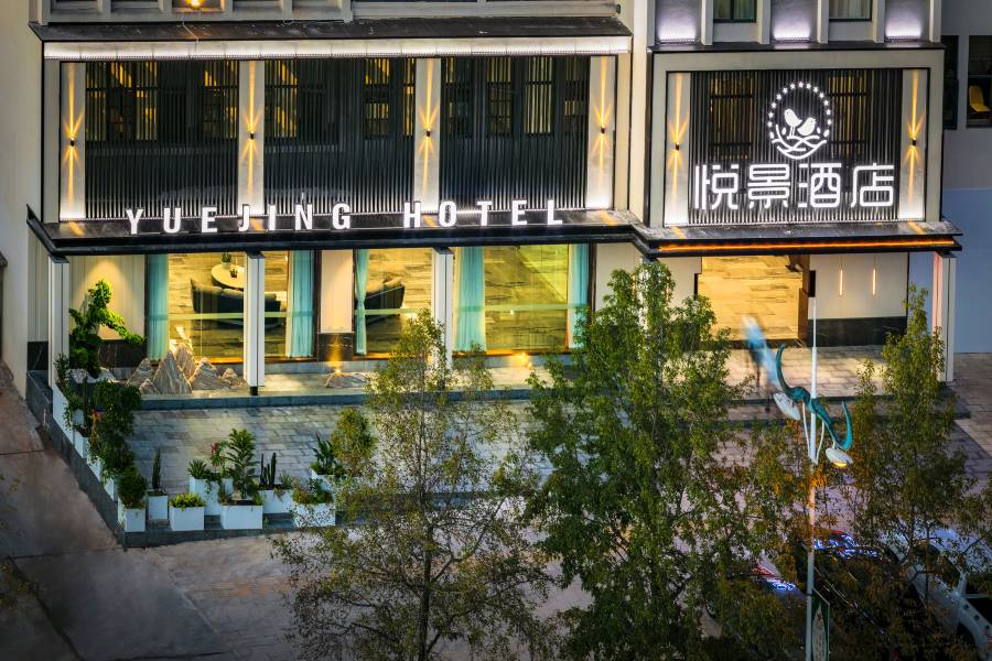 普洱悦景酒店(思茅區戴家巷古建築羣店)