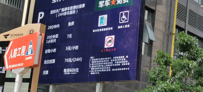 一方·影宿·自助民宿(漫乐城爱情公寓店)图片