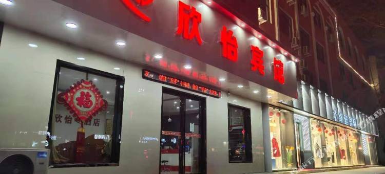 卫辉欣怡快捷酒店图片