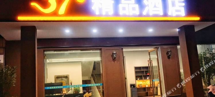 宣威37度精品酒店图片