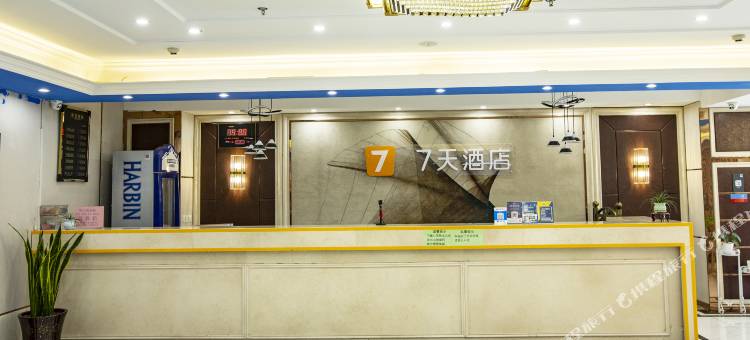 7天酒店(石家庄栾城惠源路店)图片