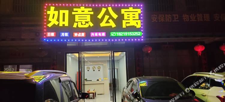 揭阳如意公寓图片