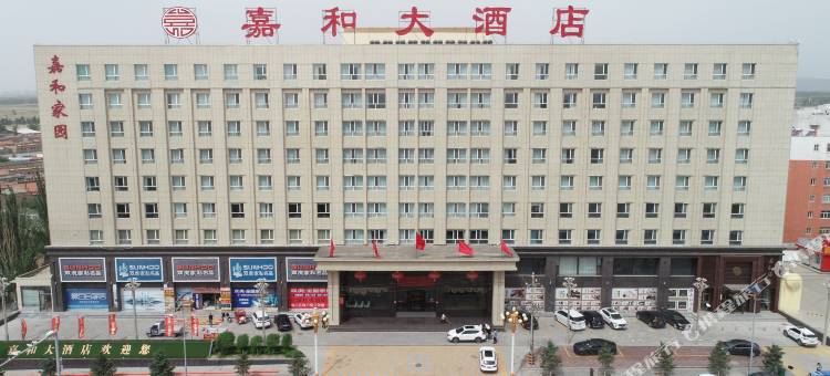 嘉和大酒店(山阴店)图片