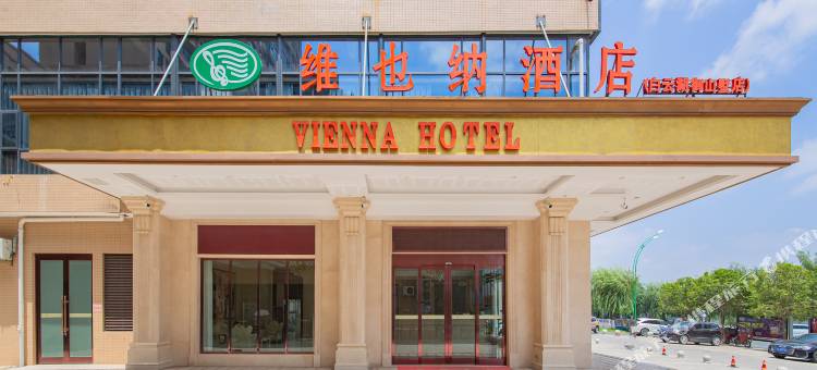 维也纳酒店(随州白云湖御山墅店)图片