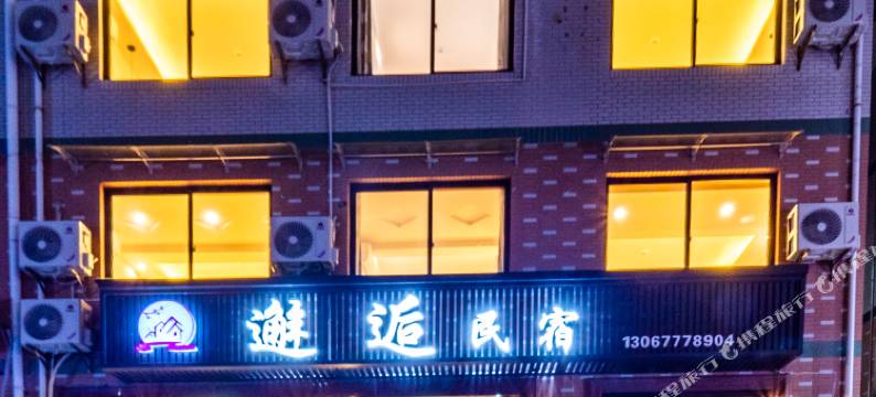 杭州邂逅民宿(小和山地铁站店)图片
