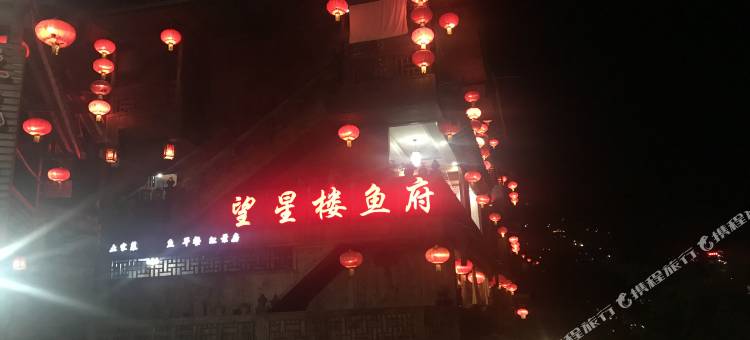 龚滩古镇望星楼客栈图片