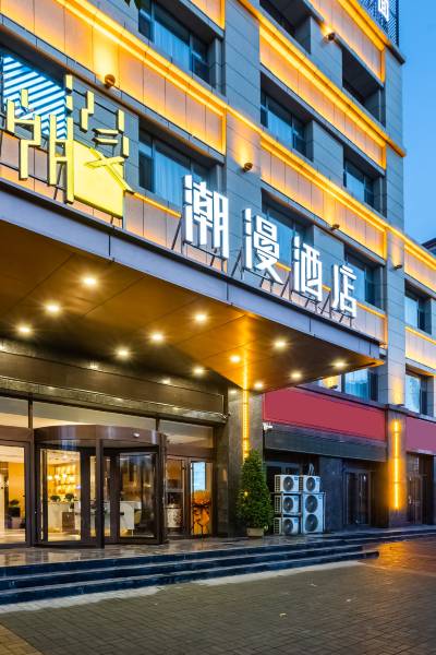 潮漫酒店(大同灵丘汽车站店)图片