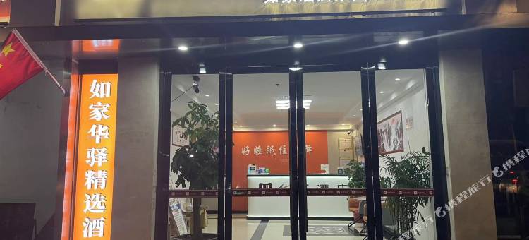 如家华驿精选酒店(上海松江体育中心地铁站店)图片