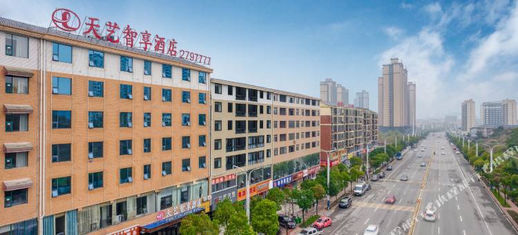 天艺智享酒店(怀化南站万达店)图片