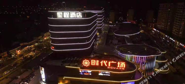 星程酒店(如东时代广场店)图片