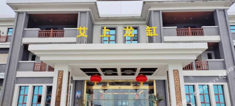 云阳铭雨龙缸假日大酒店图片