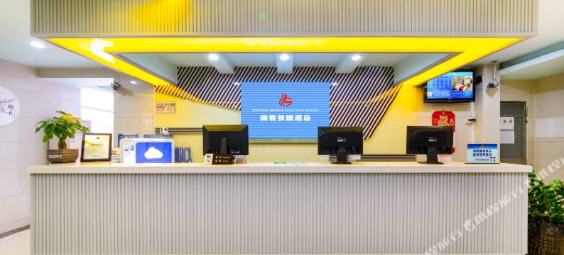 尚客酒店(深圳南山西丽地铁站店)图片
