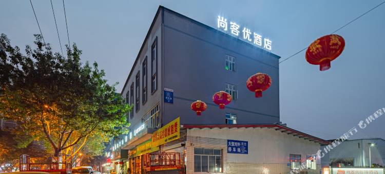 尚客优酒店(重庆荣昌高新区店)图片