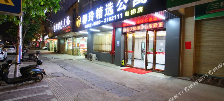 汕尾柳玲精选公寓图片