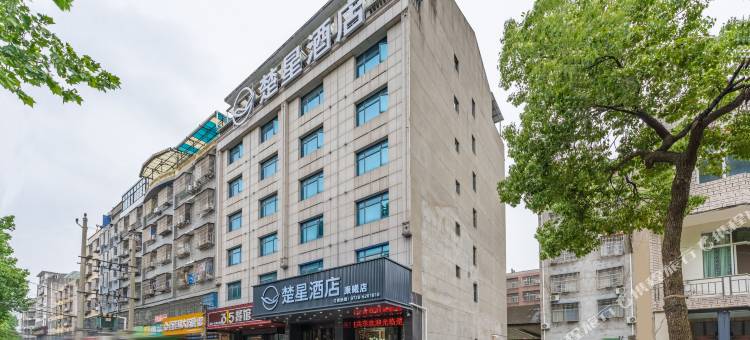 楚星酒店(潜江康曦店)图片